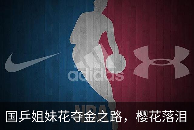国乒姐妹花夺金之路，樱花落泪“谢谢你让我知道差距