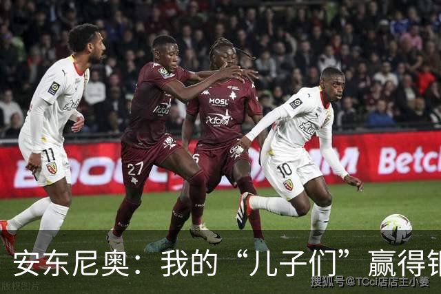 安东尼奥：我的“儿子们”赢得铜牌，瞬间令人难忘！
